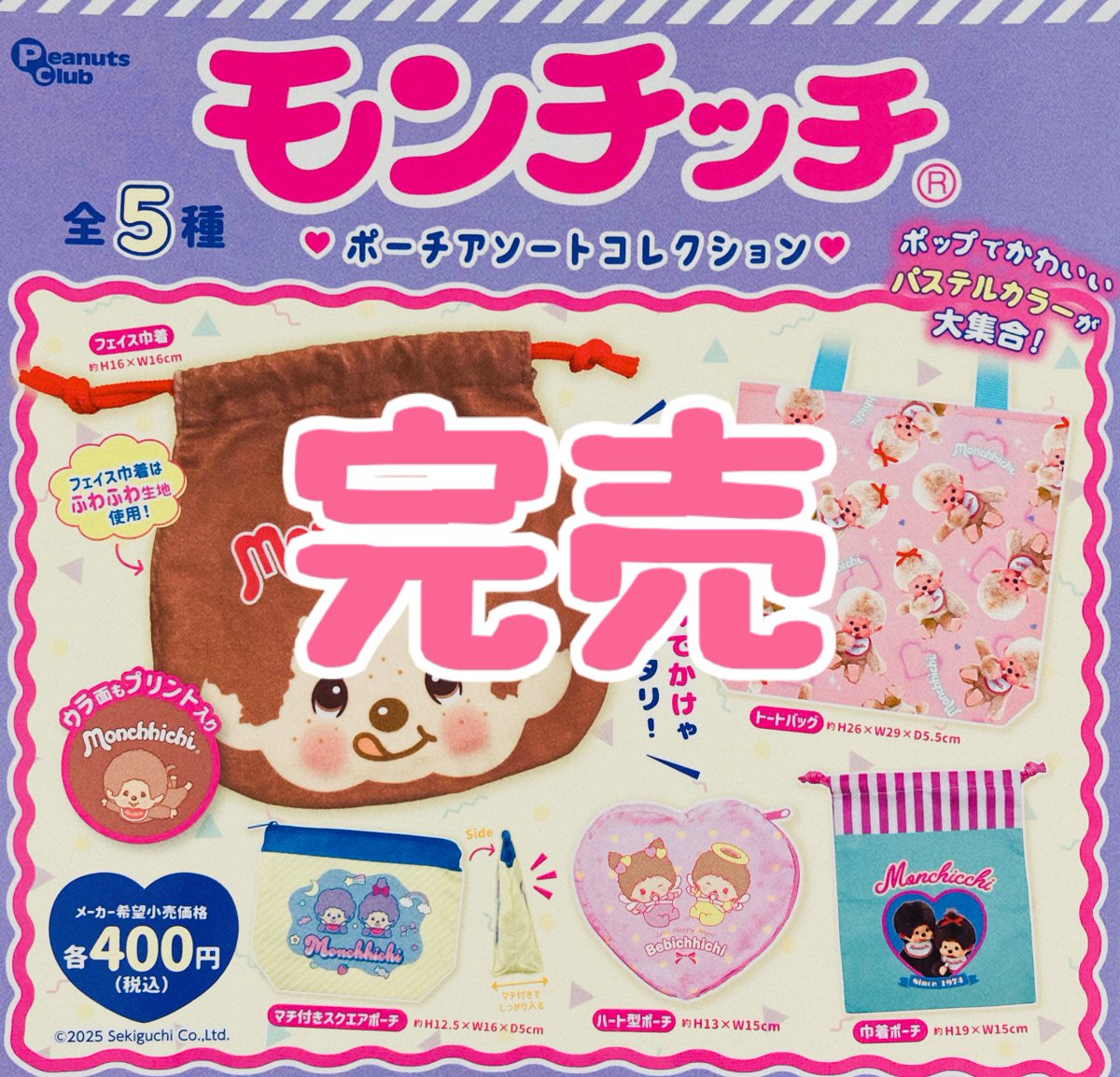 【即購入OK】どこでもいっしょ　マスコットチャーム　３種セット②　未開封 どこでもいっしょ マスコット 全3種セット｜Yahoo!フリマ（旧