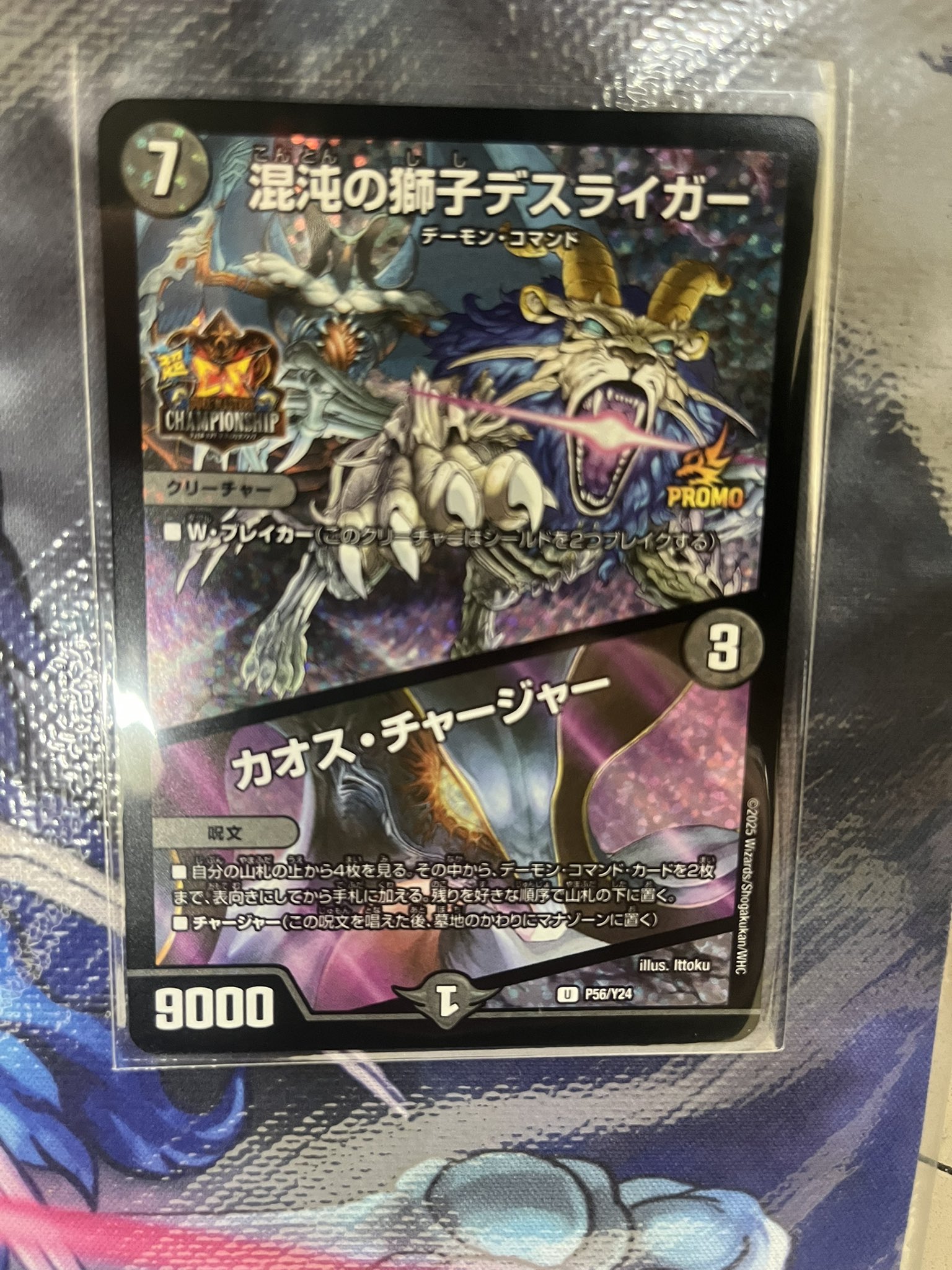 デュエルマスターズ　カオスチャージャー　プレイマット　超CS ジャッジ デュエマ 超CS ジャッジプレイマット カオス・チャージャー