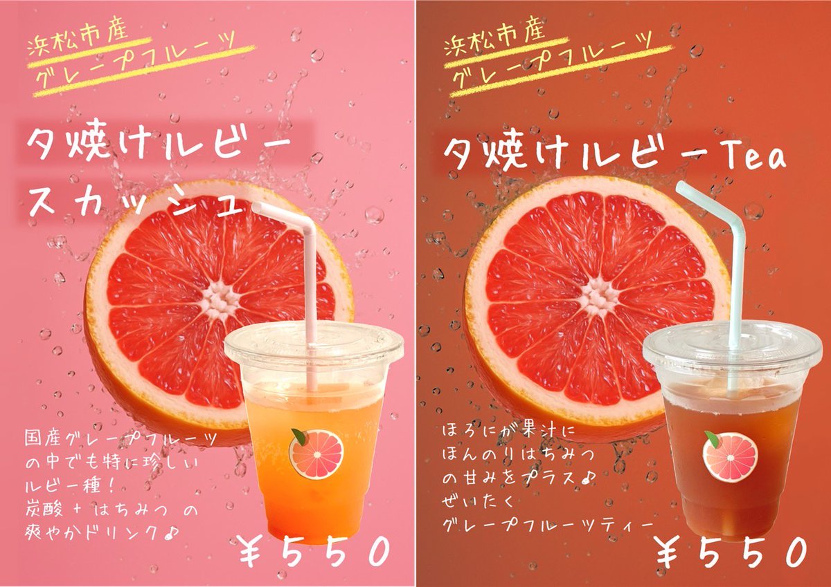 明日8/11
一日限りの

＼夕焼けルビーカフェ
オープンします🥤✨／

…と言っても本格カフェではないですが🤭

特製グレープフルーツドリンクご用意しました🧡

朝から準備をはじめて、今やっとこさ画像が出来上がりました🙌
是非みてやってくださ〜い😆ｷﾞﾘｷﾞﾘ〜！

イベント詳細は引用元から👇