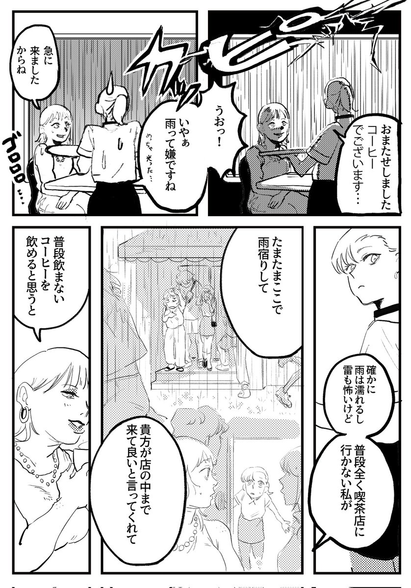 土砂降りの日のお客様。 