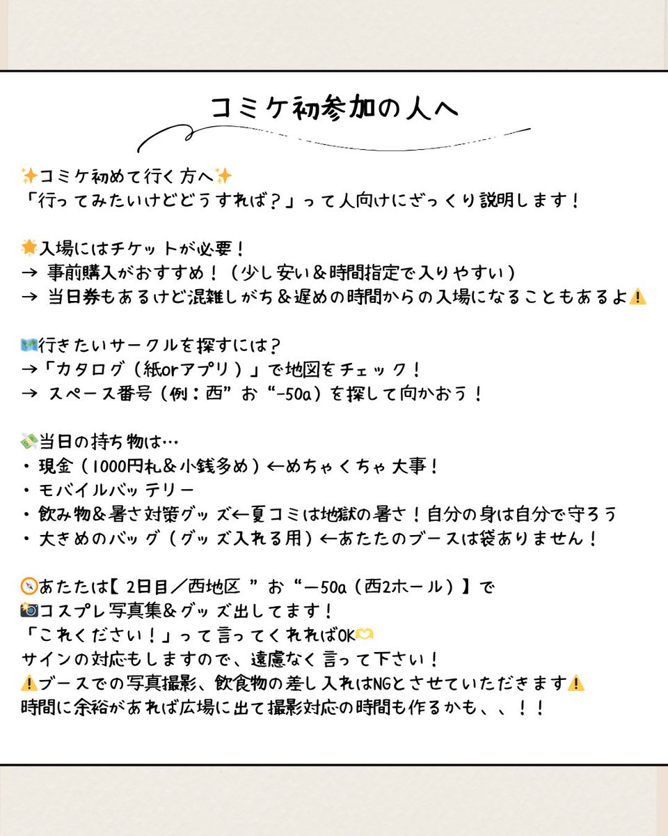 〜🪭#C106🪭夏コミお品書き〜 

2025年8月17日(日)
東京ビッグサイト
西お50-a(西2ホール)

不知火舞のコスプレ写真集、トレカ作りました！
新刊セットはステッカー付き！
トレカはDL写真集にもなってるのでお得ﾃﾞｽ🉐
当日は舞コスでお待ちしてます！みんなあいにきてー💖

#コミケ #お品書き