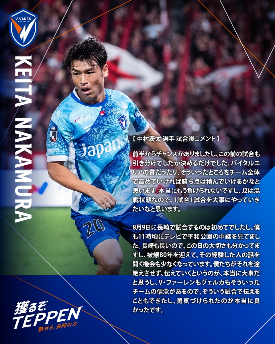 🔷-𝙈𝘼𝙏𝘾𝙃 𝘾𝙊𝙈𝙈𝙀𝙉𝙏-🔶 🗣️#江川湧清 選手 💬『次の鳥栖も