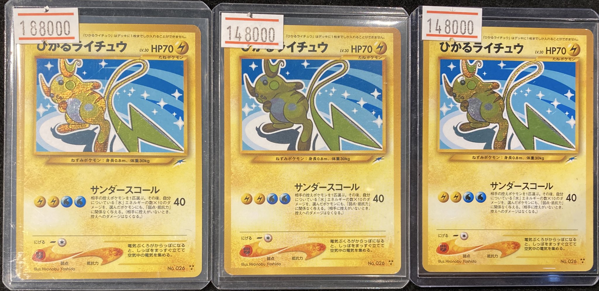 ポケモン - ひかるライチュウ 値下げ VALUABLE CARD TOKYO 秋葉原 on X: 