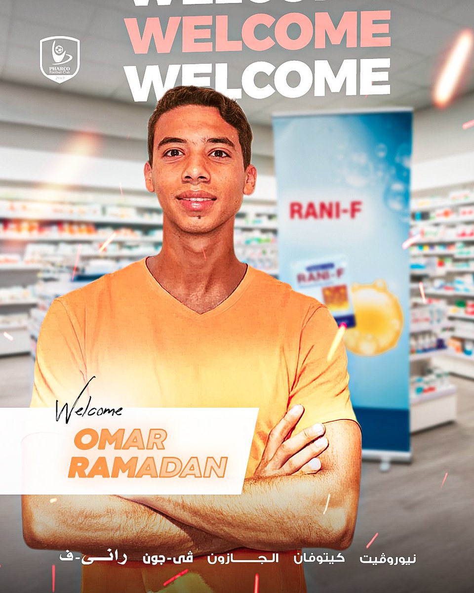 إلعب بقى أنا فوقتلك 🌪️ عمر رمضان  آخر صفقات فاركو في الموسم الجديد ✅