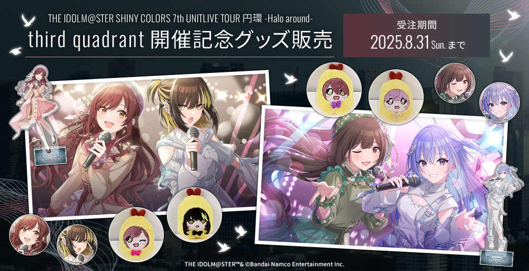 シャニマス7thUNITTOUR ≪愛知公演≫ 開催記念グッズ 受注スタート