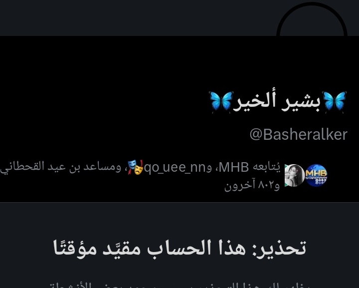 --حساب مقيد 🥺
--فزعتكم تنشيط حسابه 💪💪
<a href="/Basheralker/">🦋بشير ألخير🦋</a>