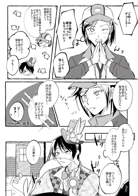 ラビフェス幻覚エスデュ 近所に住んでる可能性
※♡兄捏造 