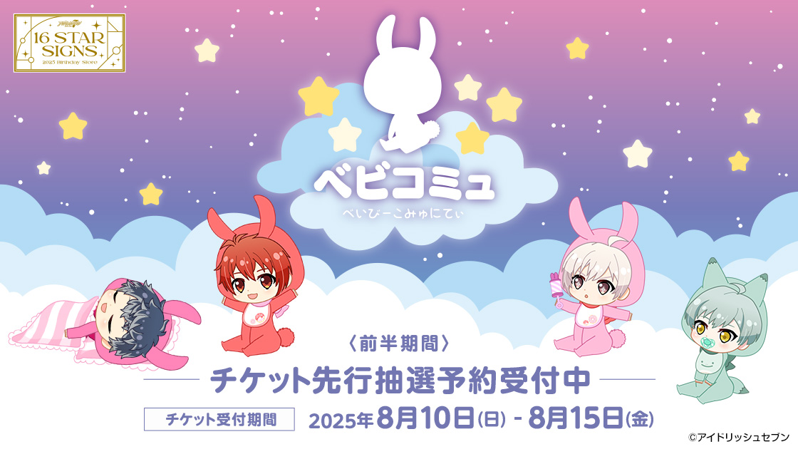 アイドリッシュセブン アイナナ】食玩『アイドリッシュセブン ウエハース25』20個入り