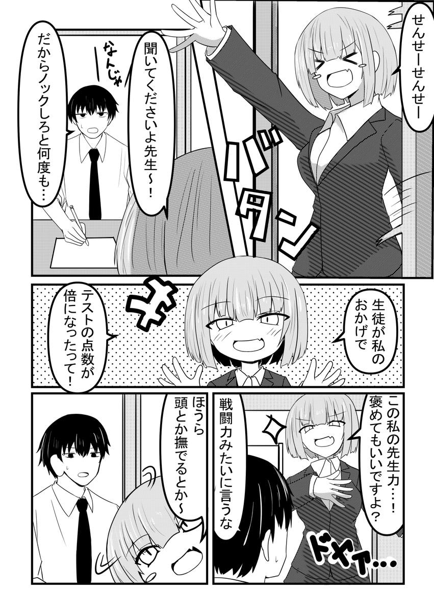 先生と先生⑯ 