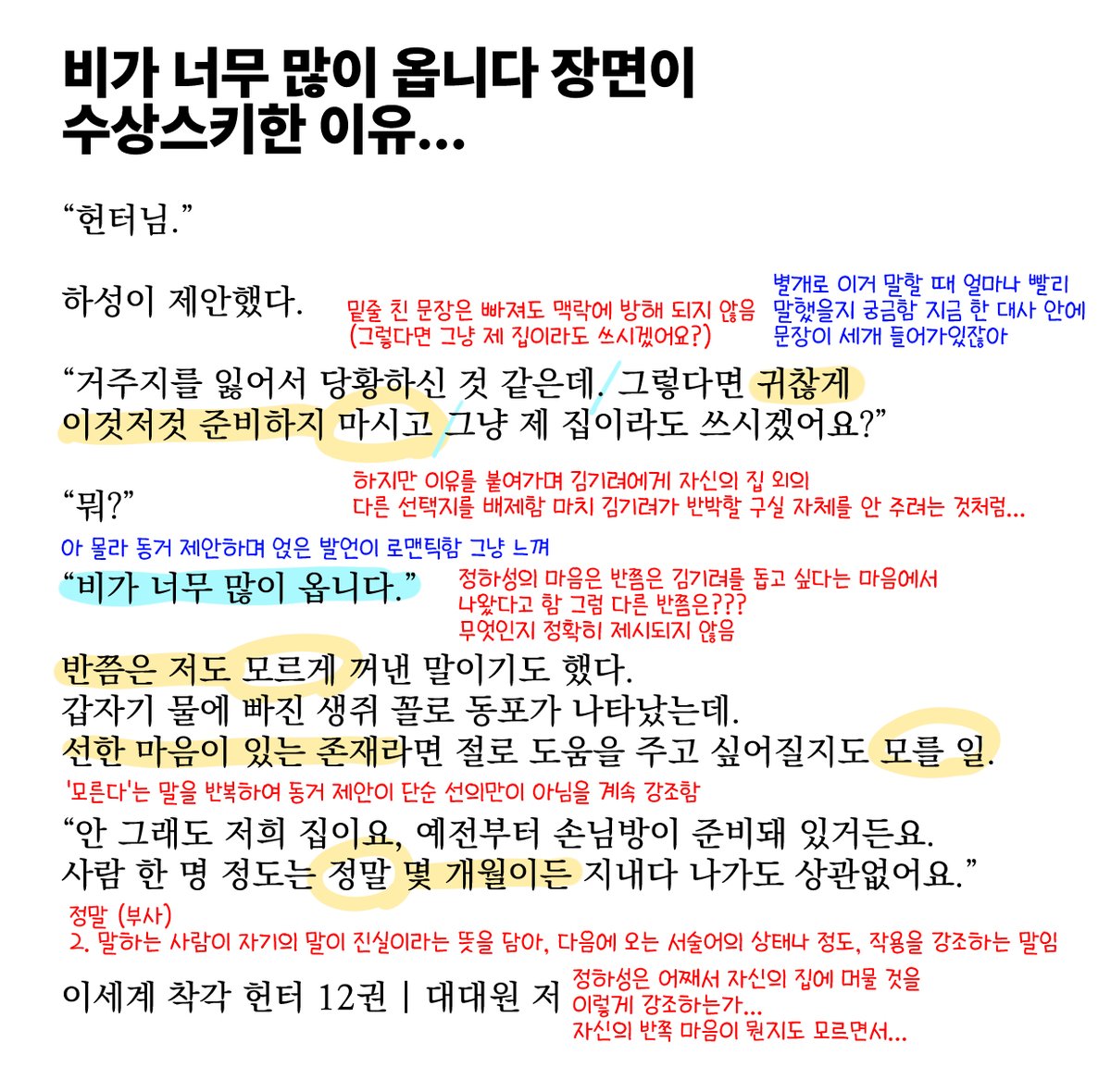 갑자기 비가 너무 많이 옵니다에 대한 깊.생... (당연하게도 하성기려임)