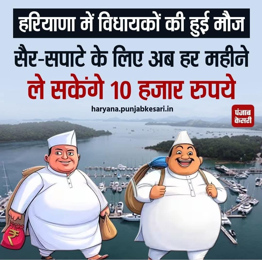 खुद के लिए 4 पेंशन❓ साथ में वेतन❓दुनिया भर के भत्ते❓फ्री यात्रा❓सैर सपाटा❓
देश की सीमाओं की रक्षा करने वाले पैरामिलिट्री जवानों सहित 1 करोड़ कर्मचारियों की एक अदद🔥#OPS बोझ लगती है⁉️
इतना दोहरा मापदंड लाते कहां से हैं।
<a href="/ravish_journo/">ravish kumar</a> <a href="/vijaykbandhu/">Vijay Kumar Bandhu</a> <a href="/Aamitabh2/">Amitabh Agnihotri</a> <a href="/yadavakhilesh/">Akhilesh Yadav</a>
