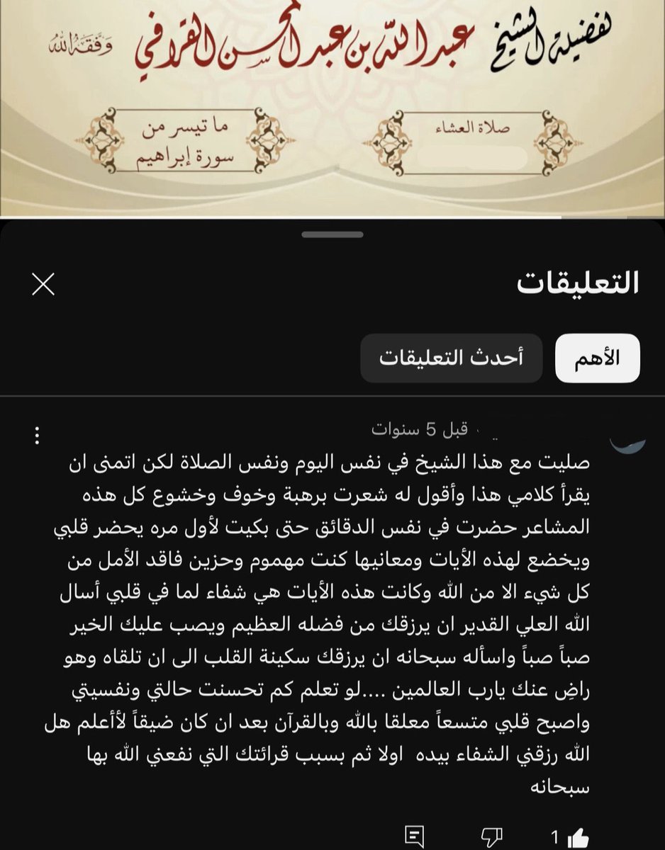 لا إله إلا الله!
تعليق أقشعرّ منه بدني، من تلاوة للشيخ عبدالله القرافي