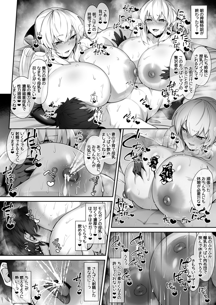 C106新刊の爆乳モルガン&爆乳セイバーオルタ本の予約が開始されました。
早漏絶倫デカ玉マスター君が二人に優しく甘やかされて搾り取られるいつもの感じな本です。
ご予約よろしくお願いします!
https://t.co/QSJV34tXBB 