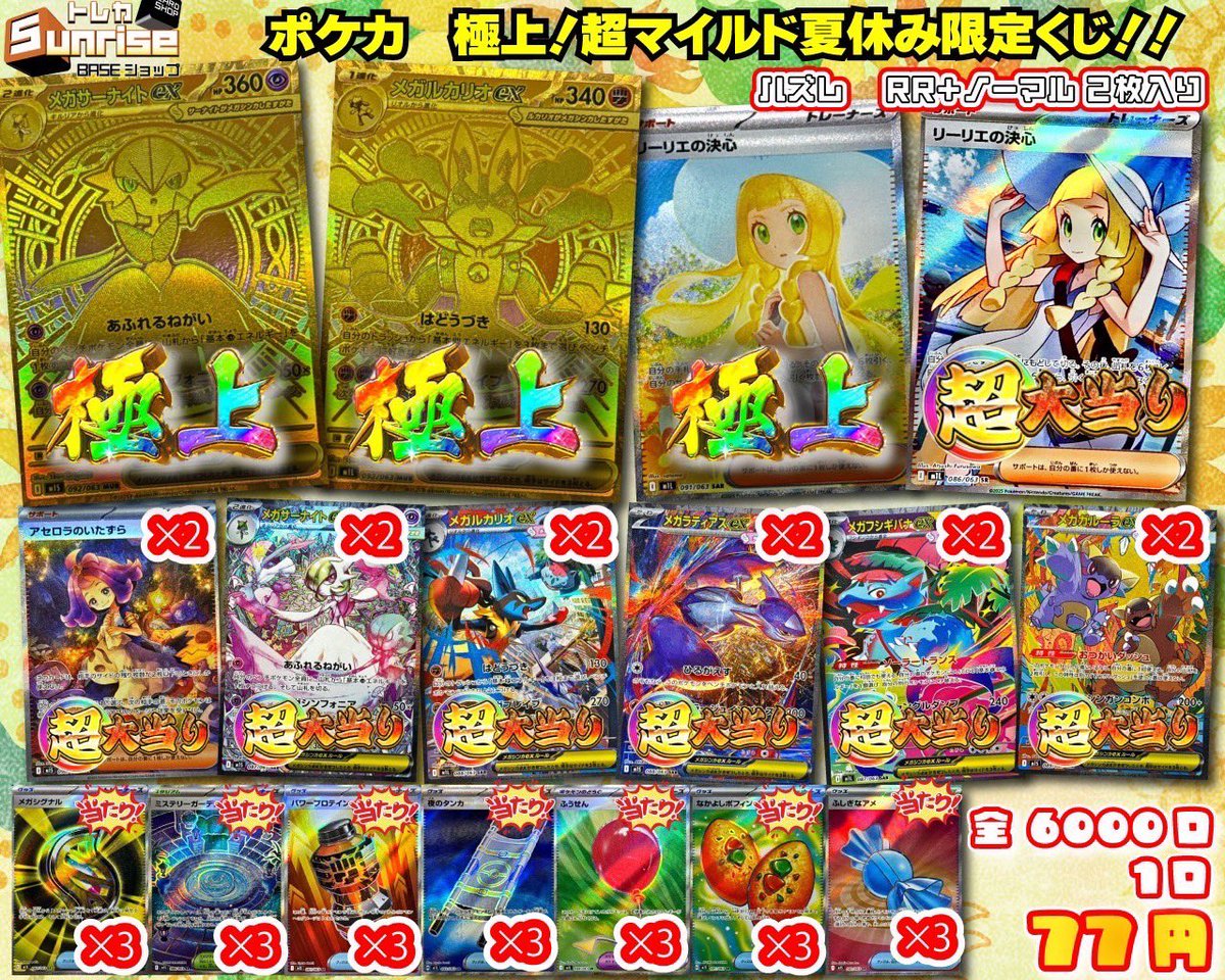 tcgsunrise's tweet photo. 【#プレ企画】

1枚目画像の
『マリィのモルペコ(AR)』
を1名様にプレゼント🎁

参加条件 フォロー&amp;RTのみ

R7/8/16 23時〆切✅

本日20:00よりBASE限定！
極上！超マイルド夏休み限定くじ！
を販売いたします🔥

夏はオリパを剥いて乗り切ろう！🕺

BASEはこちら
https://t.co/4yeu3i878l https://t.co/1tocfG7Y5j