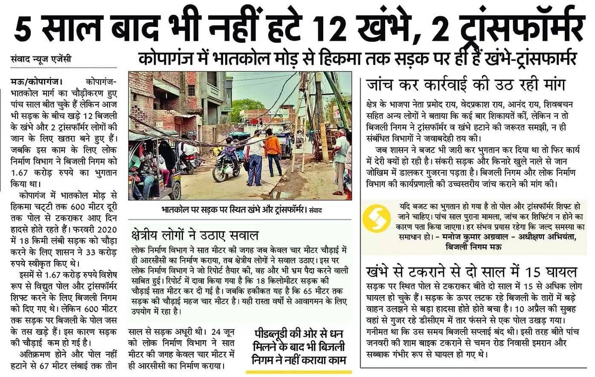 VedRai20's tweet photo. @dayashankar4bjp महोदय जी कृपया संज्ञान ले जिस प्रकार बलिया में पुल उद्घाटन में उद्घाटन करते समय अ��ुमति नहीं ली गई उसी प्रकार म ऊ अंतर्गत कोपागंज भातकोल मार्ग चौड़ीकरण प्रकरण में @uppwdofficial विभाग ने चौड़ीकरण मानकों में कमी करने से पूर्व @UPGovt शासन से अनुमति नहीं ली https://t.co/IGXnuLboEp