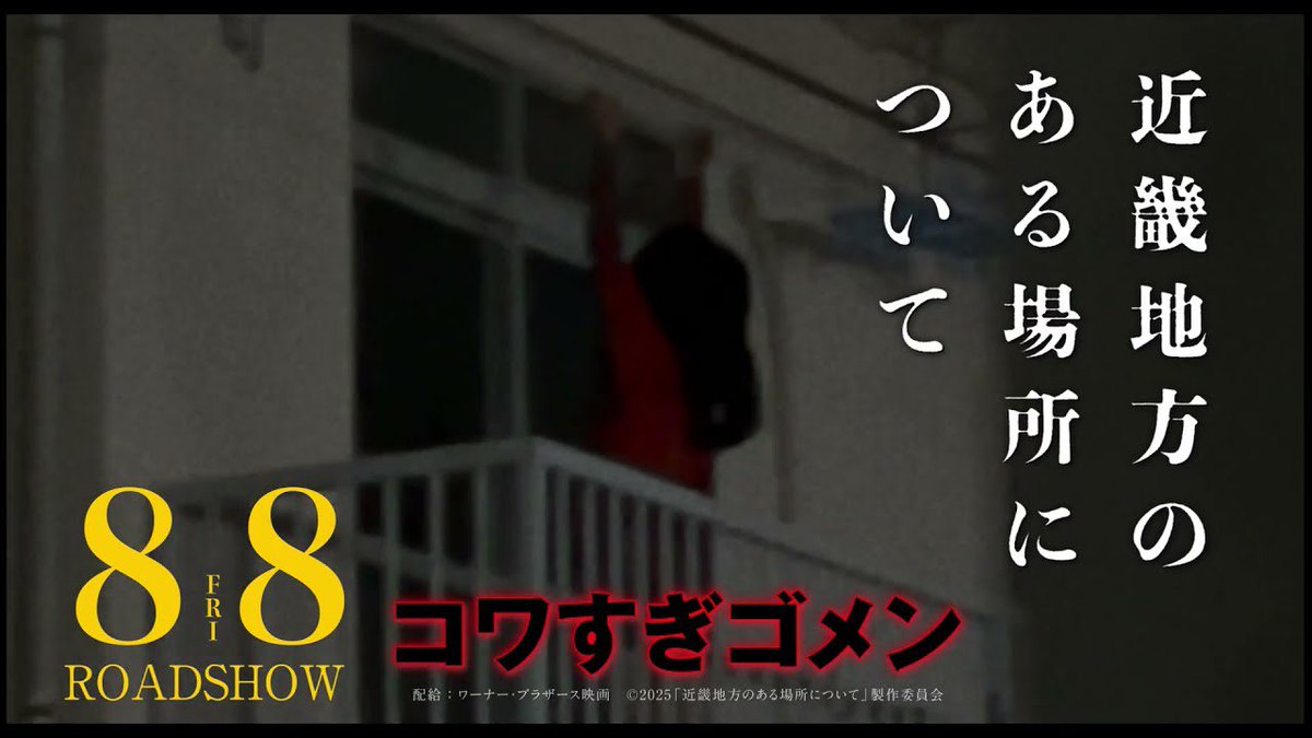 neru_kun's tweet photo. 『近畿地方のある場所について』テレビCMのキャッチコピーが「コワすぎゴメン」だったので映画サイドは既に映画の見方を教えてくれているし、既に謝ってもいるんだよな https://t.co/DAVbjtLUbe