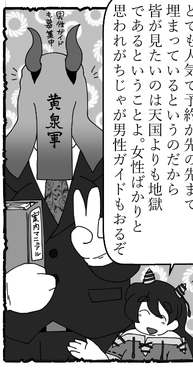 進捗。地獄の案内人には男性もいます。 
