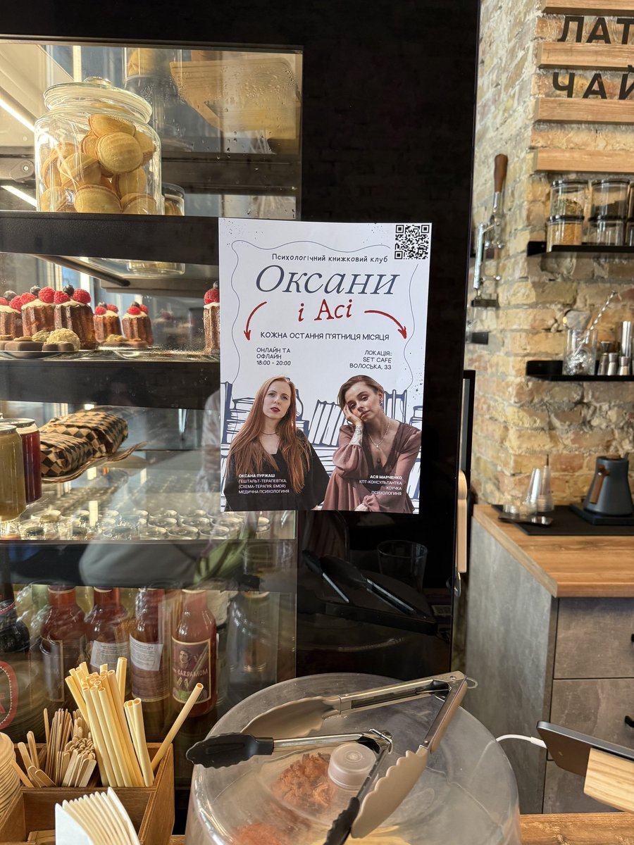 Повісили афішу в закладі-коворкінгу, де будемо зустрічатися з книжковим клубом, я довольна