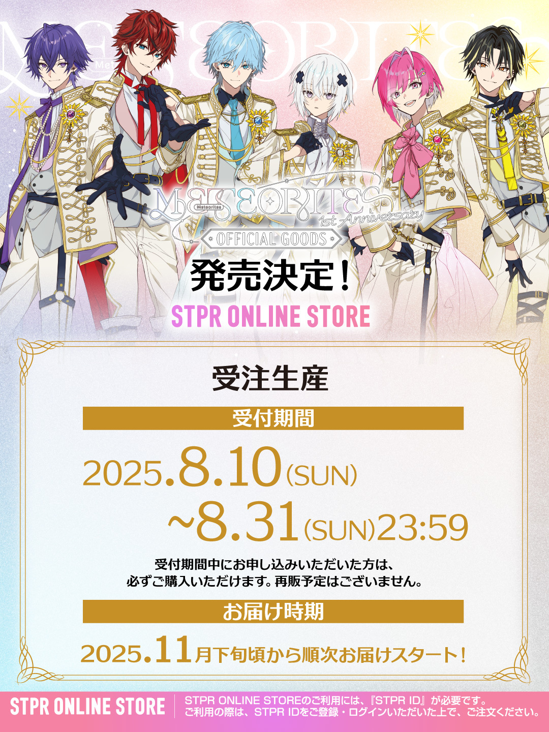 すとぷり　アパレル STPR ONLINE STORE【公式】 (@stpronlinestore) / X