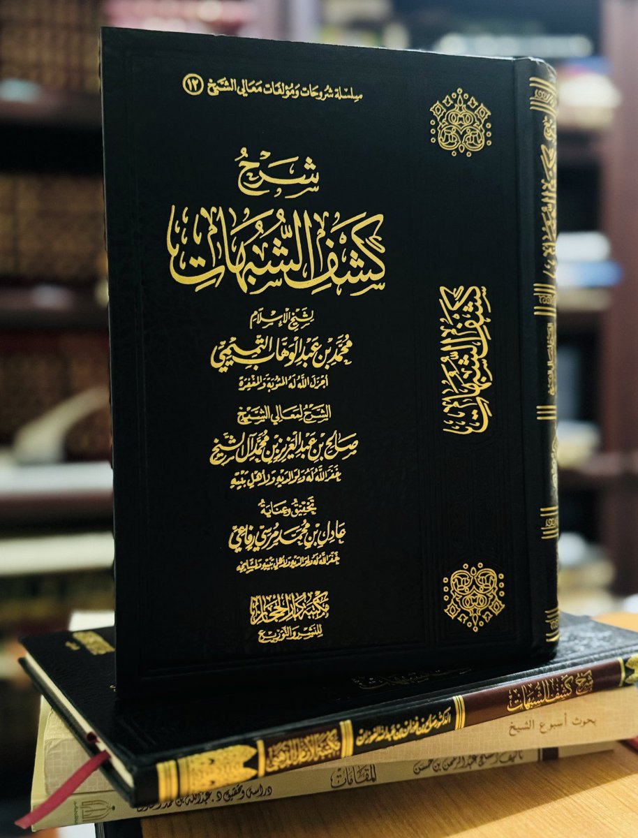 شرح معالي الشيخ صالح آل الشيخ 

هو من أعجب الشروح لهذا الكتاب 

فيه فوائد
وتنبيهات عجيبة على حوادث تاريخية قل من ينبِّه إليها 

خذ هذا المثال

وجواب معاليه
👇👇👇