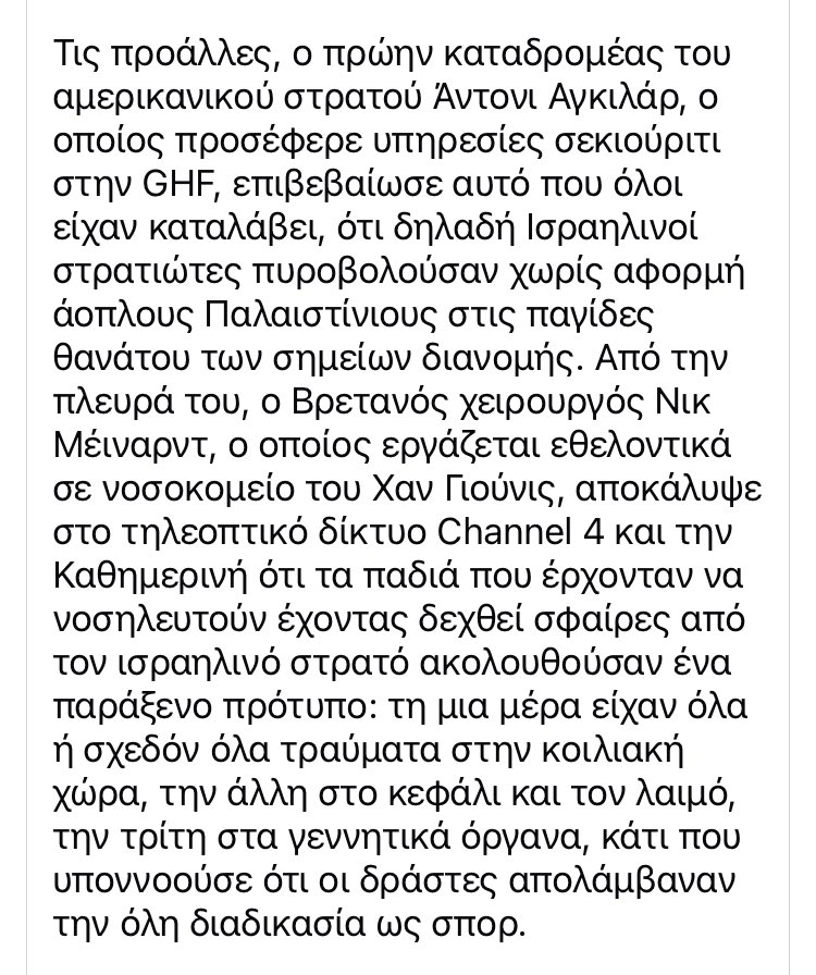 Πέτρος Παπακωνσταντίνου, Καθημερινή 
Για τον IDF του Ισραήλ! 
#FreePalestine