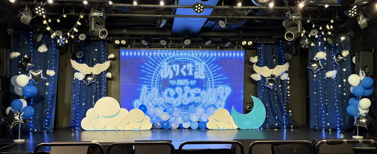 『ありく生誕2025 ~ALCHEMY~』
にて舞台美術させて頂きました🌙☁✨

キラキラな夜空をイメージして飾り付けました🪽🌌

#ありく生誕祭