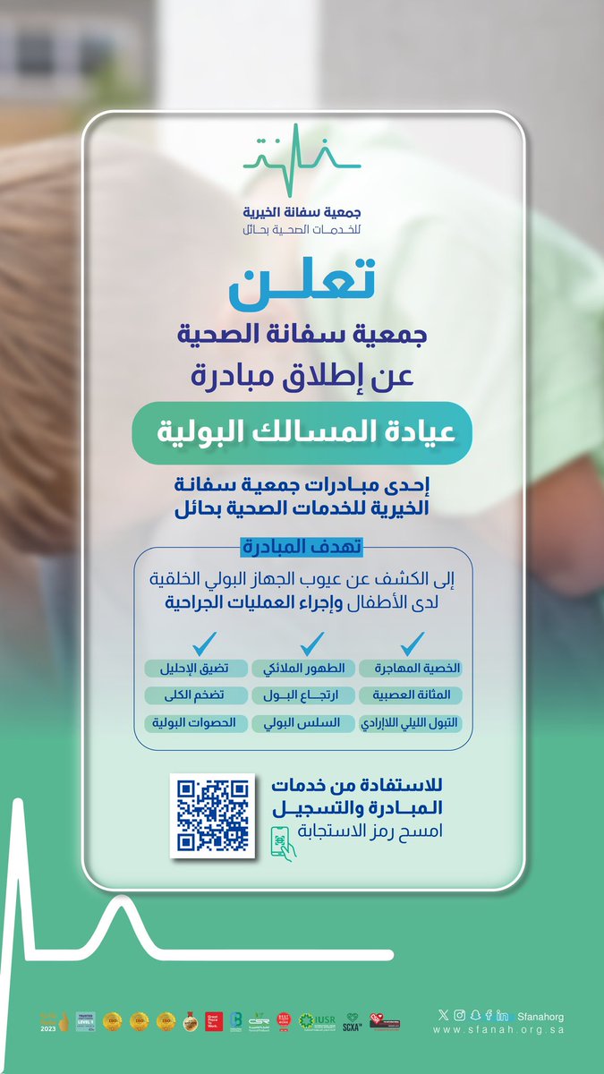 #إعلان|🩺
      
تعلن #جمعية_سفانة الصحية عن إطلاق مبادرة (عيادة المسالك البولية)  
           
📲للتسجيل اضغط على الرابط التالي:
forms.gle/X6SAh2EL9wfKaP…

#يدك_الحانية