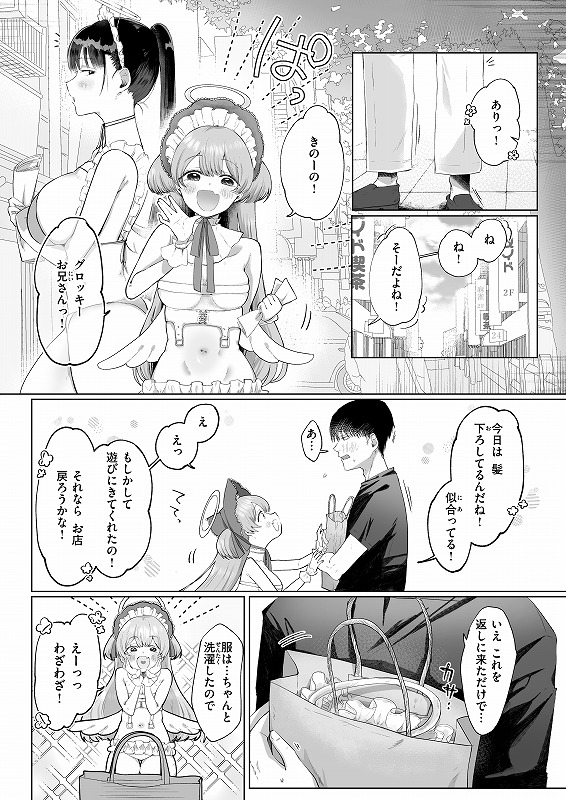 天使に逆ナンされました…👼
(1/2) 