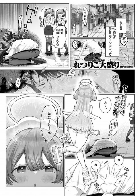 天使に逆ナンされました…👼
(1/2) 