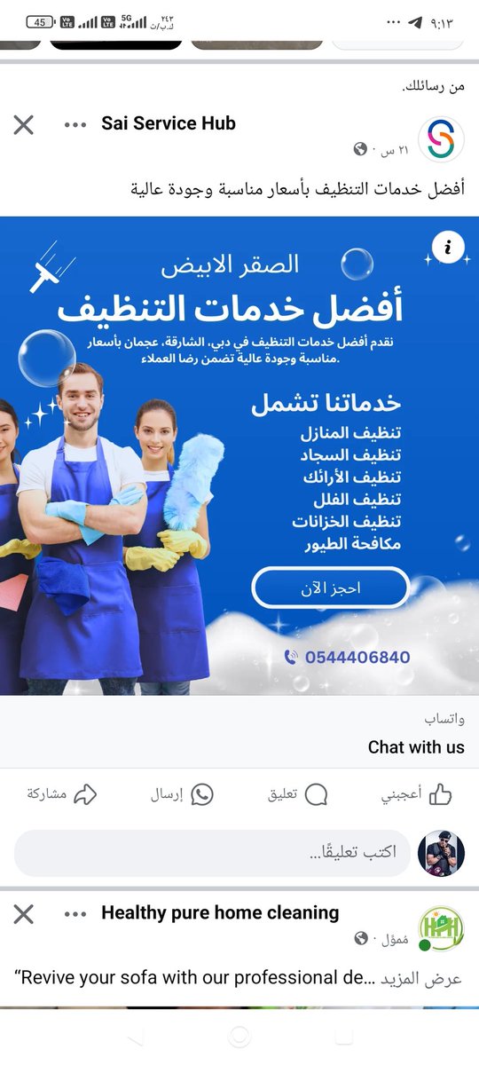 cleanin_deep's tweet photo. تويتر (Twitter):

> “خدمات تنظيف عميق للمنازل والفلل بدبي والشارقة وعجمان 🚨
احجز خلال دقيقة – توصل خلال ساعة!
📞 0507260833

#تنظيف_فلل #تنظيف_منازل #تنظيف_دبي #الصقر_الأبيض #نظافة #خدمات_تنظيف” https://t.co/Sko7Rk1cIA