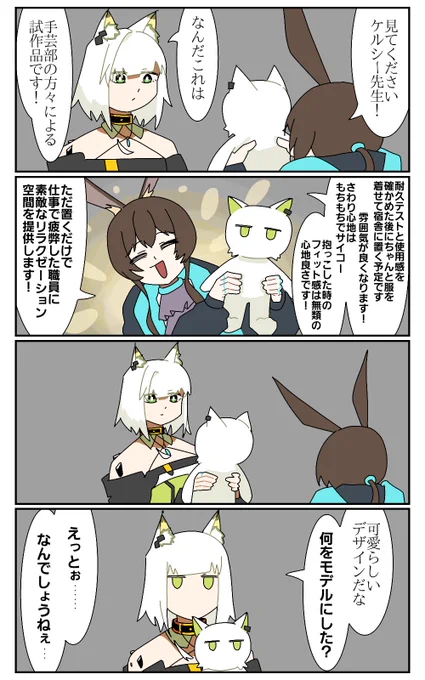 ケルシーぬいぐるみ 