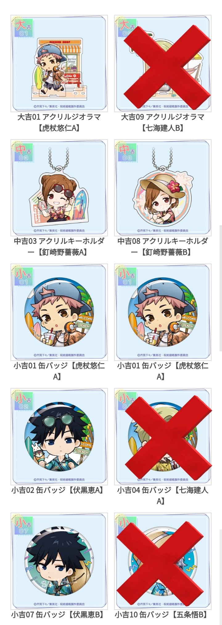 まるくじ 呪術廻戦　まとめ売り　大吉　中吉　小吉 まるくじ 呪術廻戦 まとめ売り 大吉 中吉 小吉 まるくじ - 呪術