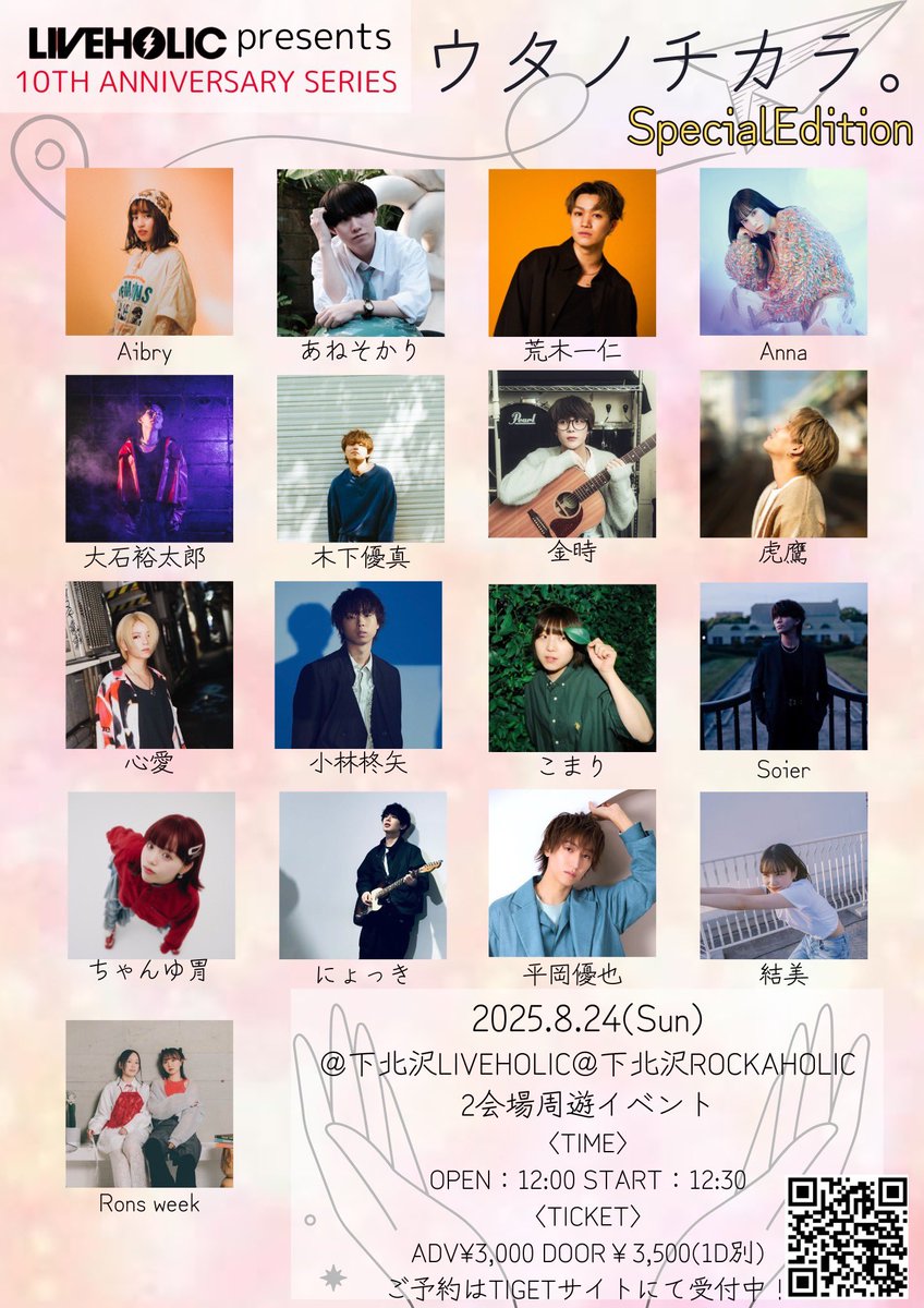 liveholic_jp's tweet image. 【👀タイムテーブル解禁👀】
8/24(日)
LIVEHOLIC 10th Anniversaryseries
ウタノチカラ。SpecialEdition

📍下北沢LIVEHOLIC,ROCKAHOLIC

OPEN 12:00/START 12:30
ADV ￥3,000/DOOR ￥3,500(D別)

出演者フライヤー参照！

チケット残りわずか‼️
ご予約は下記リンクより！
tiget.net/events/397959/…