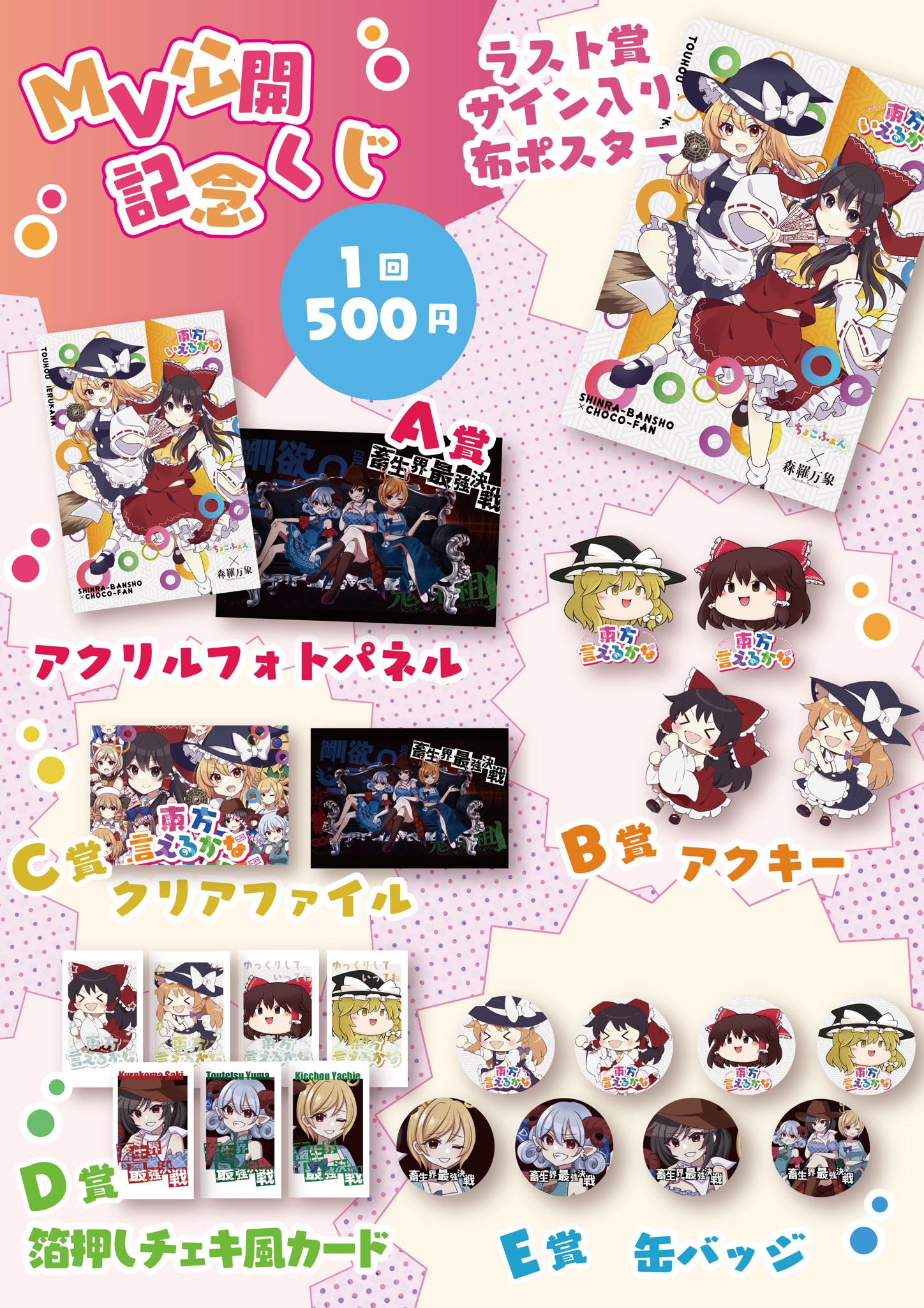 c106 東方　森羅万象　グッズセット　ショッパー付き c106 東方 森羅万象 グッズセット ショッパー付き