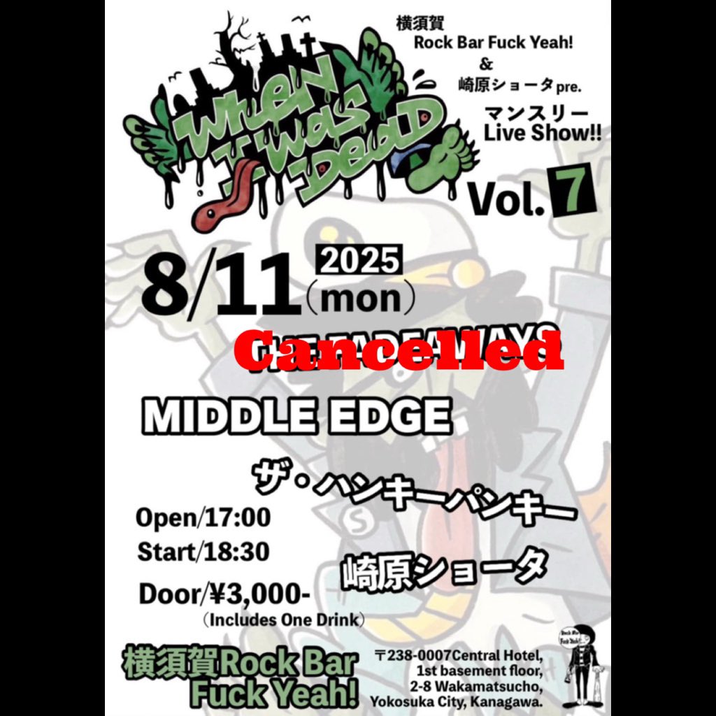 本日FadeawaysのAssmanが勤務中の交通事故により搬送され、幸い命に別状はないのですが骨折等あり当面ライブができる状態ではなくなってしまいました。また追ってお知らせしますが、明日の横須賀はキャンセルとなりました。関係者のみなさま、楽しみにしてくださってたみなさま申し訳ございません。
