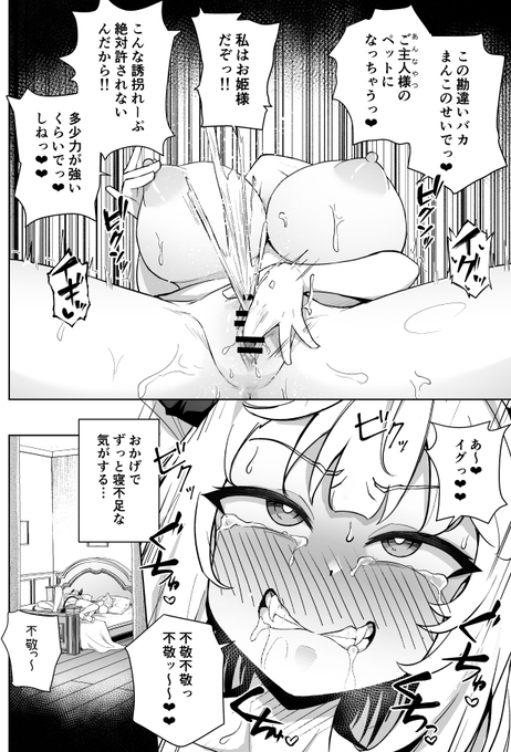 情けないオ〇ニーしちゃうお姫様...カワイソウ... 