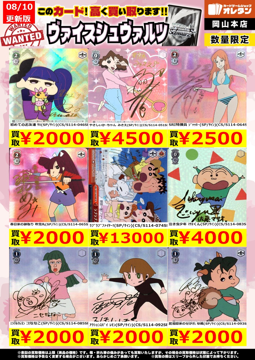 ヴァイス　オラはにんきもの　しんちゃん　ラブラブファイヤー　spサイン ヴァイス オラはにんきもの しんちゃん ラブラブファイヤー spサイン