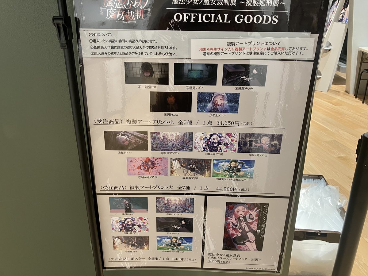 城ヶ崎ノア　6点セット　魔法少女ノ魔女裁判　複製処刑展　まのさば 魔法少女ノ魔女裁判 公式 on X: 