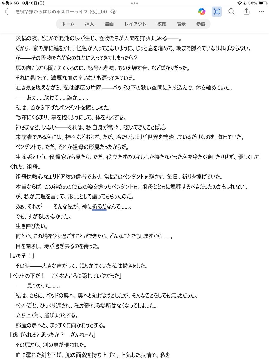 なりちかてる (@nao3bnt) on Twitter photo #週末サイコロ執筆部 #小説進捗 #ラノベ好きと繋がりたい #異世界ファンタジー #紫紺のイーヴルアイズ
土日はここまで書けました。
執筆した文字数は合計1218文字です。
え……予定に全然足りない?
はいはい、そうですけど、何か🥴
今夜もお疲れさまでしたっ🍊
x.com/nao3bnt/status… #週末サイコロ執筆部 #小説進捗 #ラノベ好きと繋がりたい #異世界ファンタジー #紫紺のイーヴルアイズ
土日はここまで書けました。
執筆した文字数は合計1218文字です。
え……予定に全然足りない?
はいはい、そうですけど、何か🥴
今夜もお疲れさまでしたっ🍊
x.com/nao3bnt/status…