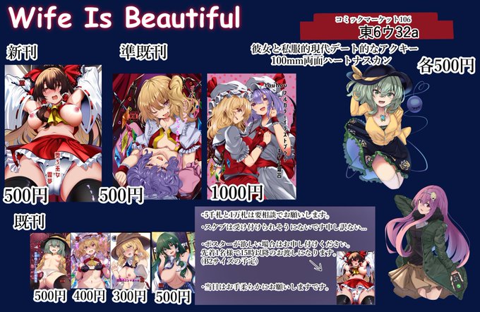 夏コミのお品書きにて候 