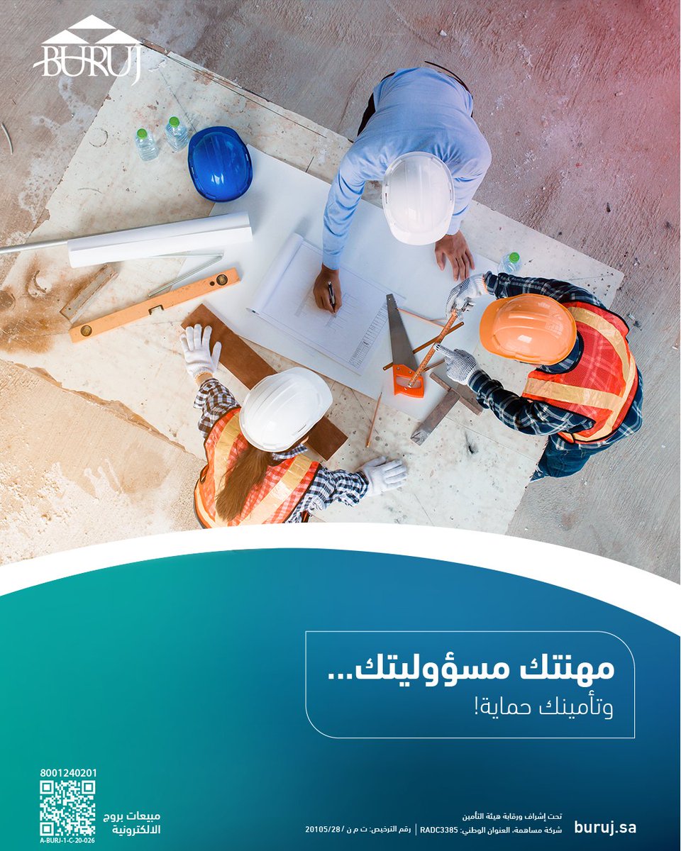 بروج للتأمين BURUJ INSURANCE tweet media