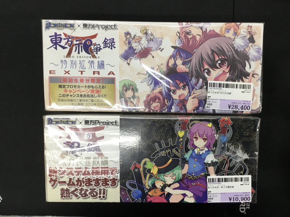 ドミニオン　東方祀爭録　東方風神録編　未開封 ドミニオン 東方祀爭録 東方風神録編 未開封 ドミニオン 東方祀爭録
