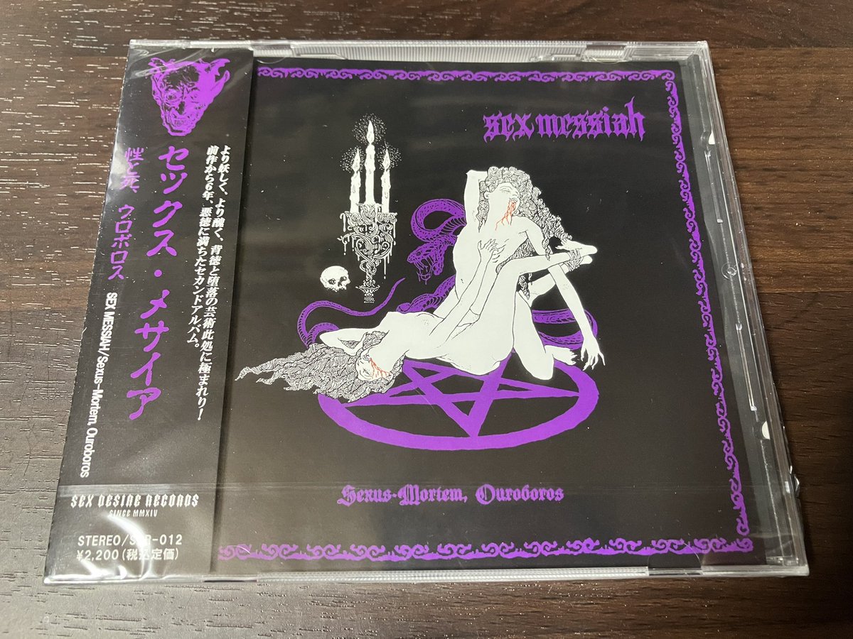 国産イービルブラック/スラッシュ Sex Messiah の2024年2ndアルバムアナログ盤！この盤色最高でしょ！初回入荷時買い逃してたんで諦め気味でしたが再入荷でゲット！中身の音楽はもちろんですが、072氏による内ジャケのアートワークのために買うのもありです。冒涜の先にある快楽を音にしたような傑作。