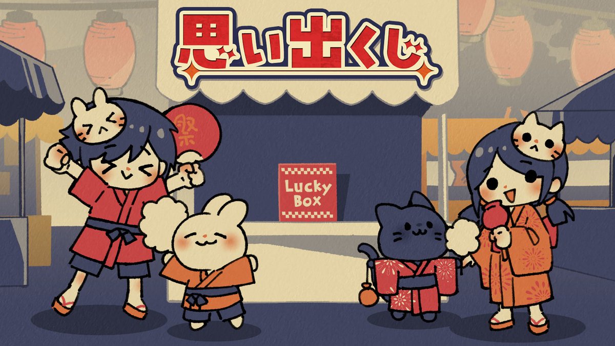 #unity1week 
ひたすらくじをひくだけのゲームです。
景品いっぱい描いたので気が向いたらぜひコレクションしてください～！