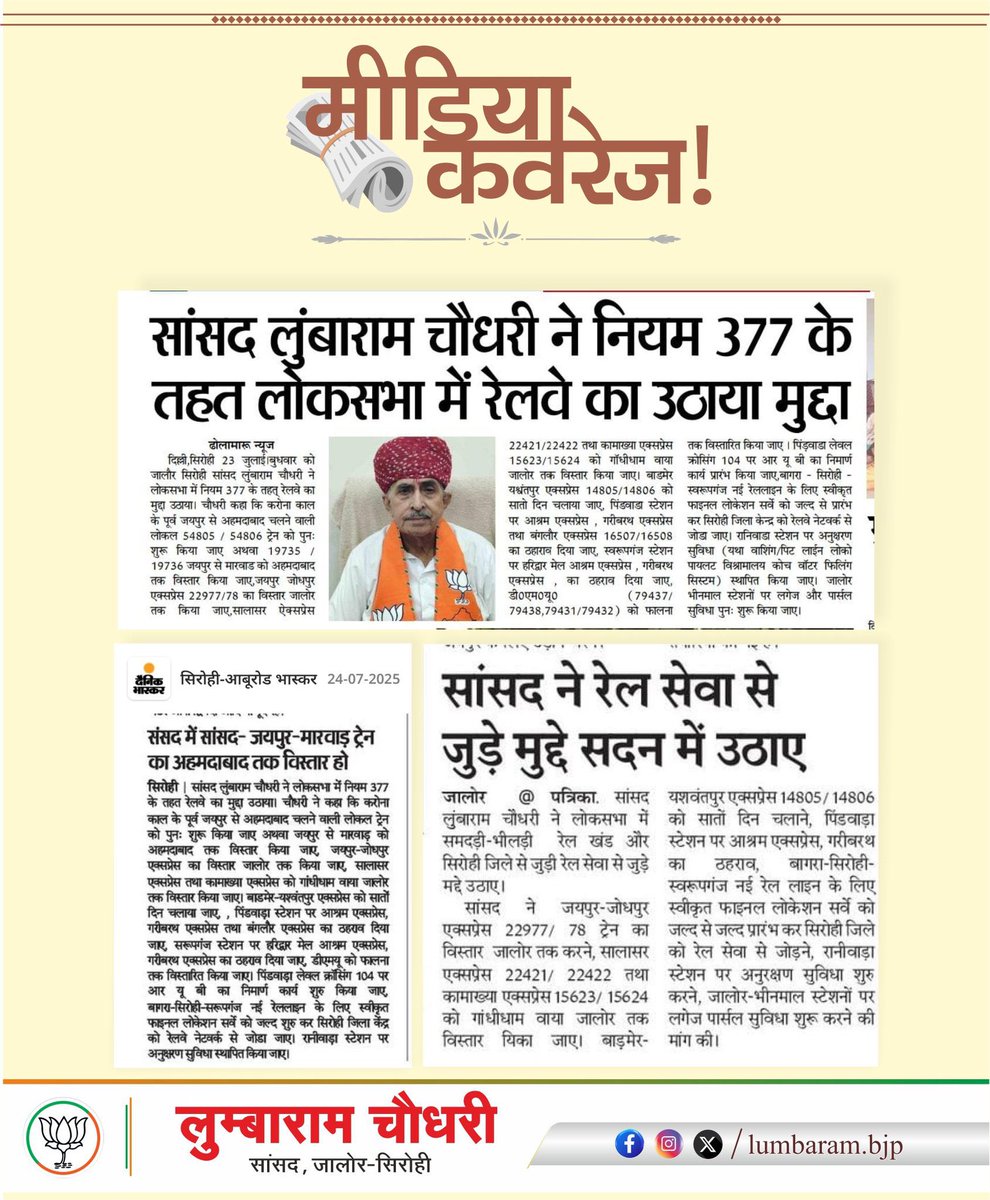 जालोर की आवाज़ (@sameergalbani) on Twitter photo जालोर से अहमदाबाद के लिए दिन बहुत ट्रेन है लेकिन राजस्थान की राजधानी जयपुर के लिए कोई ट्रेन नहीं कभी कभी लगता है जालोर की राजधानी अहमदाबाद तो नहीं अहमदाबाद से जालोर के लिए जितनी परिवहन सुविधा है उतनी जयपुर के लिए नहीं है <a href="/jogeshwarg/">जोगेश्वर गर्ग (मोदी का परिवार)</a> जालोर से अहमदाबाद के लिए दिन बहुत ट्रेन है लेकिन राजस्थान की राजधानी जयपुर के लिए कोई ट्रेन नहीं कभी कभी लगता है जालोर की राजधानी अहमदाबाद तो नहीं अहमदाबाद से जालोर के लिए जितनी परिवहन सुविधा है उतनी जयपुर के लिए नहीं है <a href="/jogeshwarg/">जोगेश्वर गर्ग (मोदी का परिवार)</a>