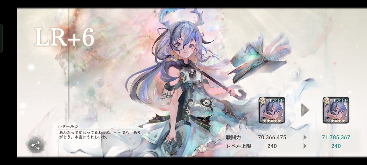 ルサルカLR＋6♪