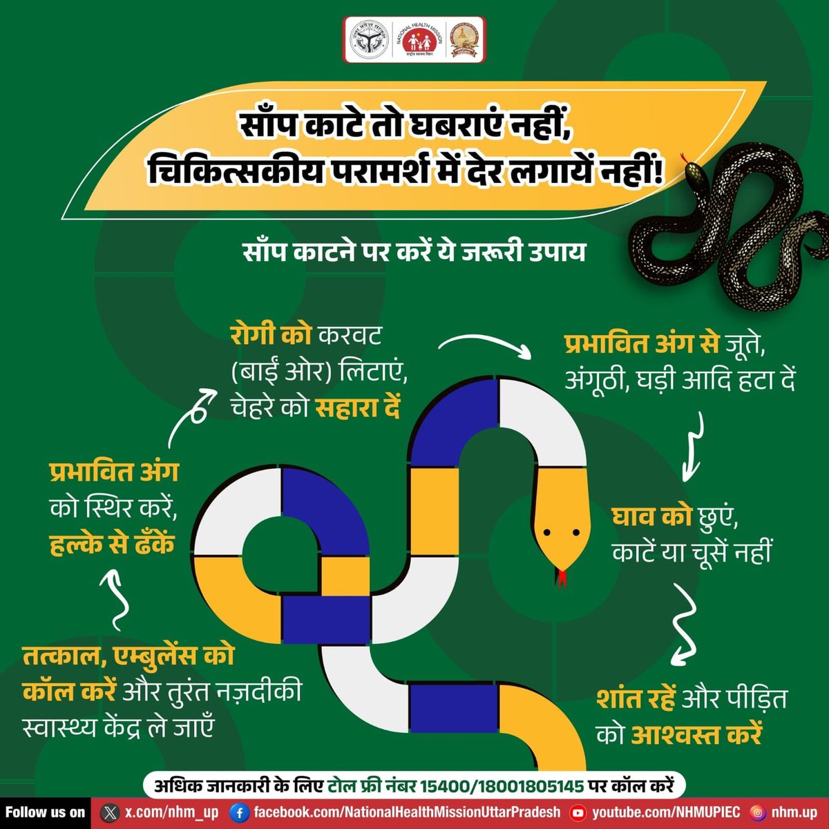 nhm_up's tweet photo. साँप काटे पर घबराएं नहीं, सही समय पर उपचार ही जीवन बचा सकता है। इन उपायों को अपनाएं और तुरंत चिकित्सकीय सहायता लें। 🚑🐍

#SnakeBiteAwareness #EmergencyCare #NHMUP #StayCalmActFast #HealthFirst #SnakeBiteTreatment https://t.co/KWtHa9j36u