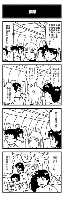 824夜目『故障』
#4コマ 