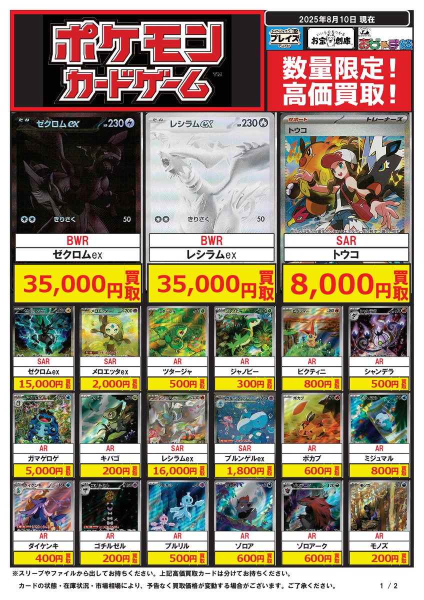 🟦#プレイズ半田店🟦 🔥#ポケモンカード 買取強化中🔥 🌟🌟8/10更新