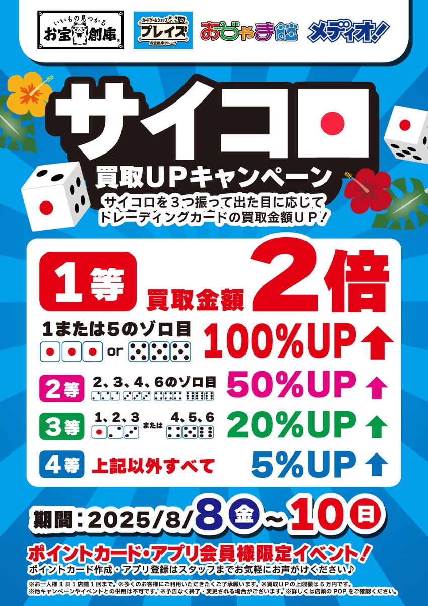 🟦#プレイズ半田店🟦 🔥#ポケモンカード 買取強化中🔥 🌟🌟8/10更新